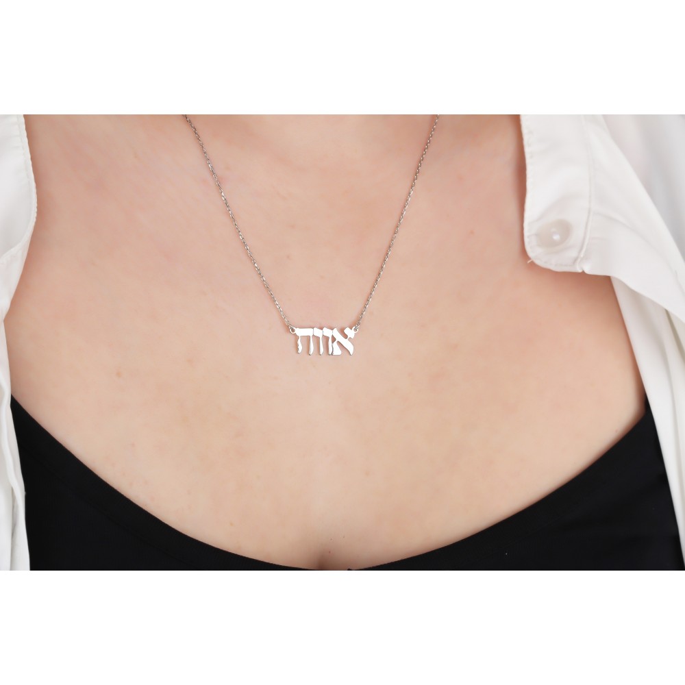 Glorria 925k Sterling Silver Personalized Hebrew Name Necklace