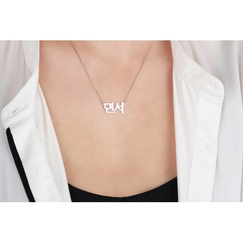 Glorria 925k Sterling Silver Personalized Korean Name Necklace Glorria 925k Sterling Silver Personalized Korean Name Necklace