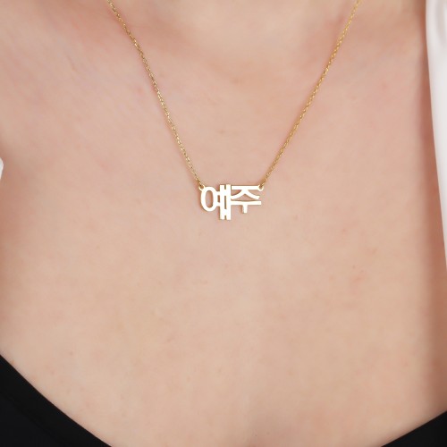 Glorria 925k Sterling Silver Personalized Korean Name Necklace Glorria 925k Sterling Silver Personalized Korean Name Necklace