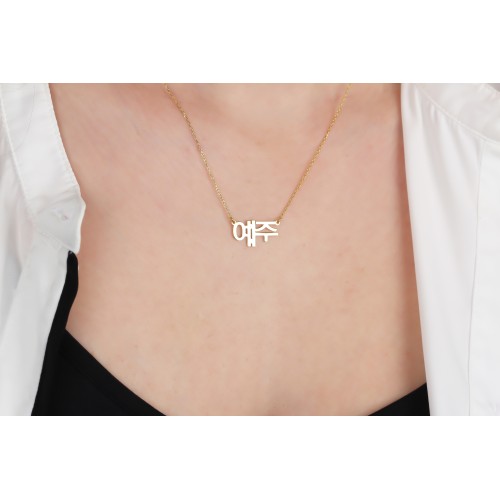 Glorria 925k Sterling Silver Personalized Korean Name Necklace Glorria 925k Sterling Silver Personalized Korean Name Necklace